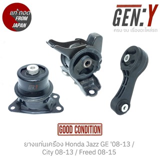 ยางแท่นเครื่อง Honda Jazz GE 08-13 / City 08-13 / Freed 08-15 สินค้าแท้ ญี่ปุ่นมือสอง 100%