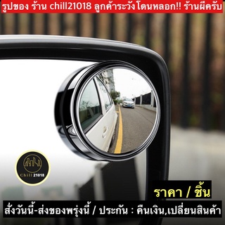 (ch1266x)กระจกมองมุมอับรถยนต์ , กระจกมุมอับ , กระจกมุมกว้าง , Mirror Rimless Wide , กระจกแบบกลม , กระจกกลมเล็กรถยนต์ รัต