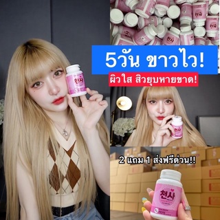 💕พร้อมส่ง/ของแท้💯✅ชอนซา ลดสิวตัวดัง Cheonsa colla Acne ผิวดี