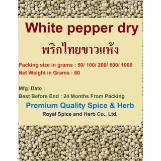 #พริกไทยขาวแห้ง  ,#White Pepper dry, 50 grams