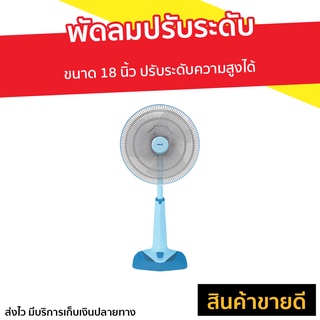 พัดลมปรับระดับ Hatari ขนาด 18 นิ้ว ปรับระดับความสูงได้ HE-S18M1 - พัดลมตั้งพื้น พัดลมทรงกลม พัดลมใหญ่ พัดลมอุสาหกรรม