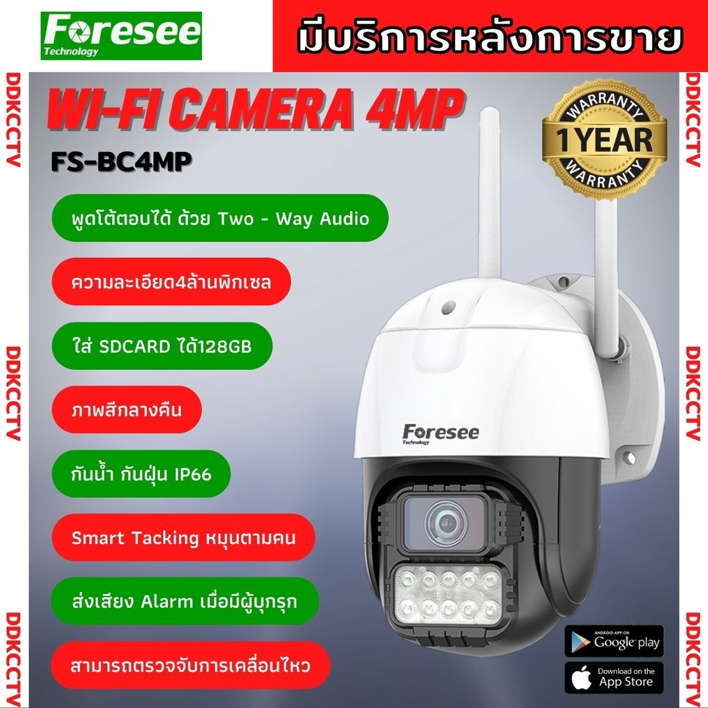 กล้องไร้สาย อัจฉริยะความละเอียด 4.0 MP FS-BC WIFI CAMERA บันทึกภาพ H265 ...