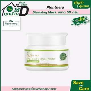 โปรพิเศษลด50% เฉพาะในไลฟ์ Plantnery Green Tea Sleeping Mask 50 g มาส์กข้ามคืน สลีปปิ้งมาส์ก #saveandcare