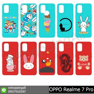 เคส realme7 pro ชุด 1 เคสมือถือกรอบยางลายการ์ตูนพื้นสีพร้อมส่ง กรอบมือถือส่งของในไทย