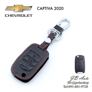 ซองหนังกุญแจรถยนต์ Chevrolet  ปลอกหุ้มพวงกุญแจ ตรงรุ่น chevrolet Captiva 2020 แบบมีโลโก้