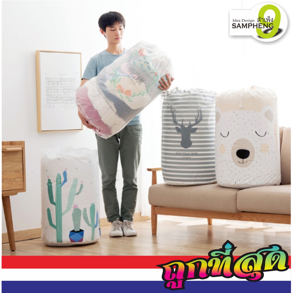 H30- M3 ถุงเก็บผ้านวม ใส่ผ้าห่มใหญ่ ใส่ของ (ใส่ผ้านวน 6 ฟุตได้) (สินค้าพร้อมส่ง)