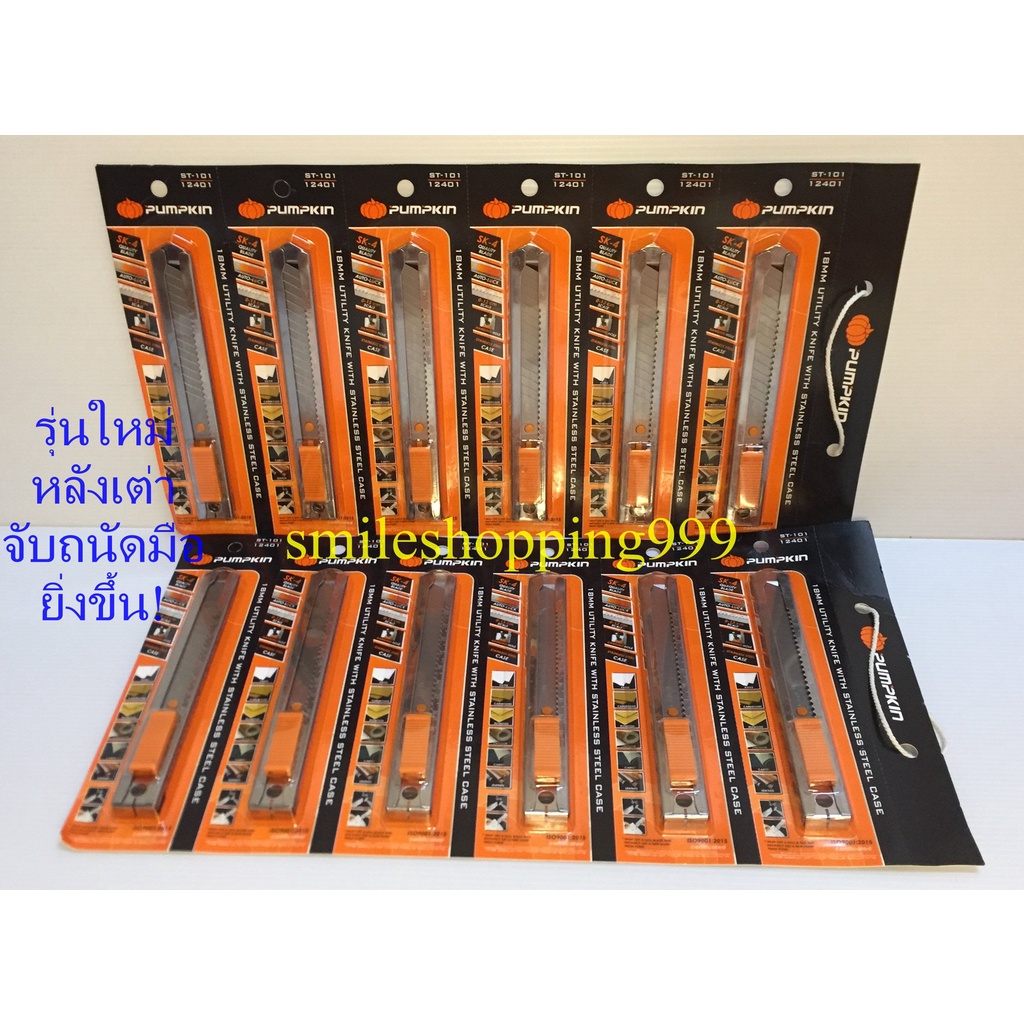 คัตเตอร์ Pumpkin มีดคัตเตอร์ คัตเตอร์สแตนเลส คัตเตอร์ABS มาตรฐานอุตสาหกรรม สินค้าคุณภาพ (สินค้าพร้อม