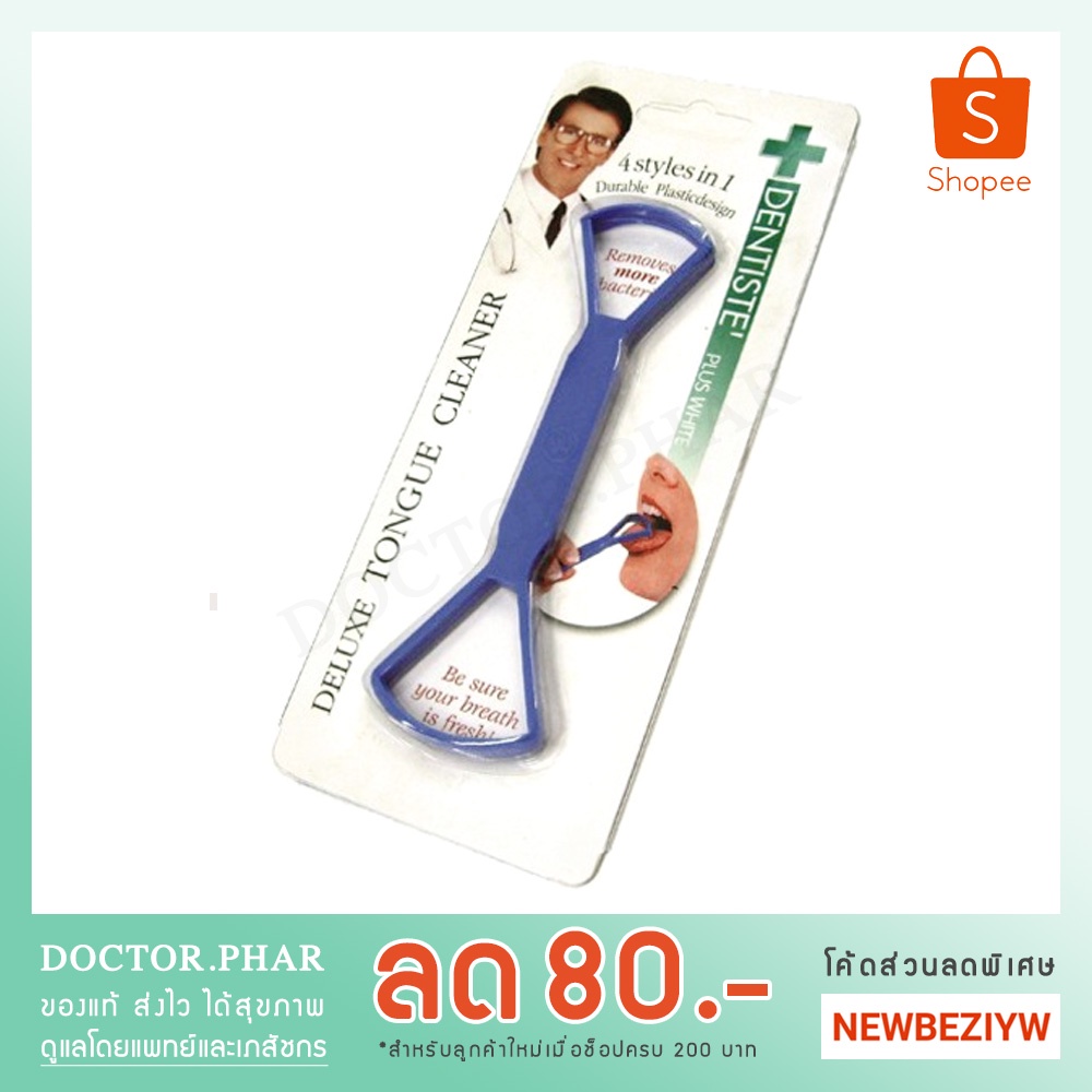 (สำหรับลูกค้าใหม่! 1 บาท!) Dentiste ที่ขูดลิ้น 4 in 1 ที่แปรงลิ้น แปรงกวาดลิ้น Dentiste Deluxe Tongue Cleaner