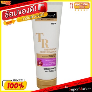 🔥The Best!! เทรซาเม่ เทรซเพล็กซ์ รีเจเนอเรชั่น คอนดิชันเนอร์ 250มล. TRESemmé Tresplex Regeneration Conditioner 250ml