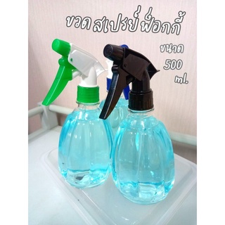 L ฟ็อกกี้ ขวดสเปรย์ฟ็อกกี้ กระบอกฉีดน้ำ ขวดฉีดน้ำ 500ML. BY316