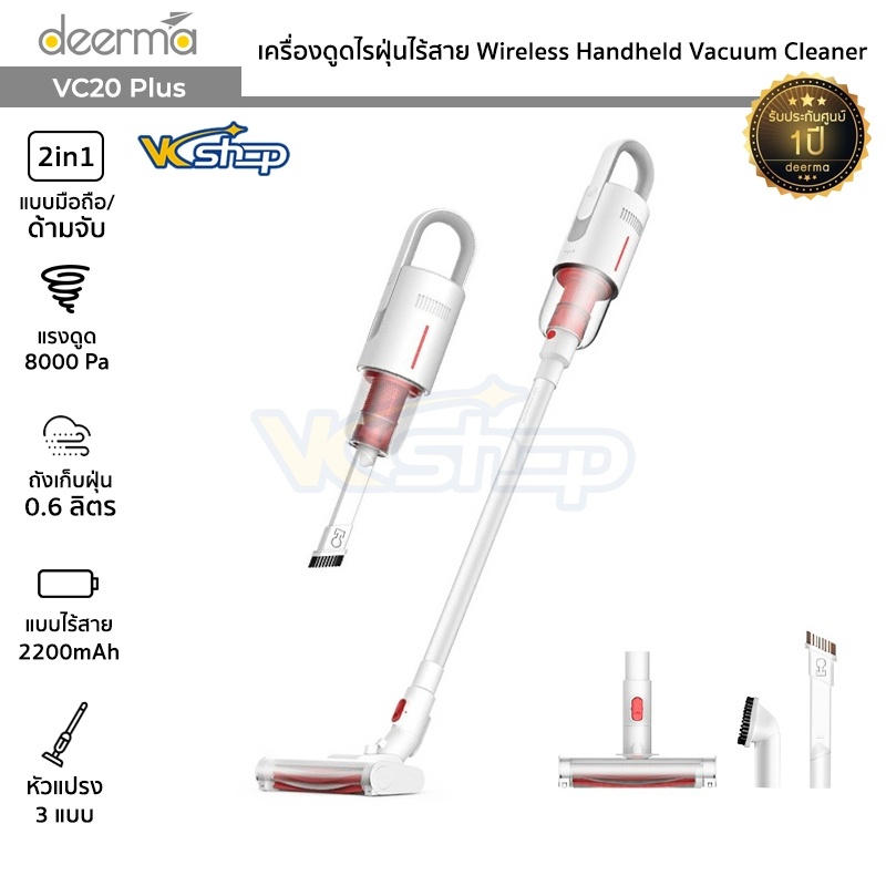Deerma VC20 Plus เครื่องดูดไรฝุ่นไร้สาย  2in1 แรงดูด 8000 Pa หัวแปรง 3 แบบ Wireless Handheld Vacuum 