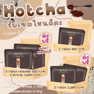 Hotcha โกโก้สูตรเข้มข้น