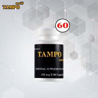 Tampo แทมโป้ (1 กระปุก 60 แคปซูล) ส่งจริง ส่งไว ส่งฟรีเก็บเงินปลายทาง