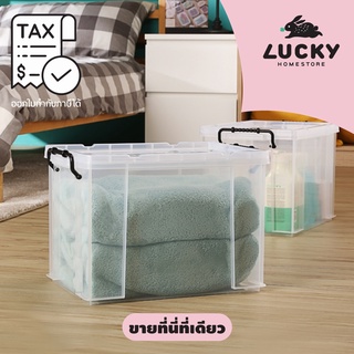 LUCKY HOME กล่องเก็บของพลาสติกใส ขนาด(วัดด้านบนรวมฝาและหูล็อค)(กว้างxลึกxสูง): 36 x 45 x 28 cm CK-16