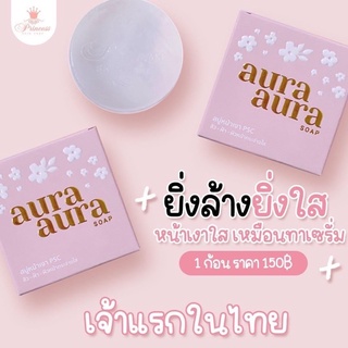 สบู่หน้าเงาสบู่กึ่งเซรั่มAura soap