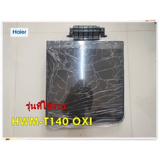 อะไหล่ของแท้/ฝาปั่นแห้งเครื่องซักผ้าไฮเออร์/0530057661/รุ่น HWM-T140 OXI/COVER SPIN