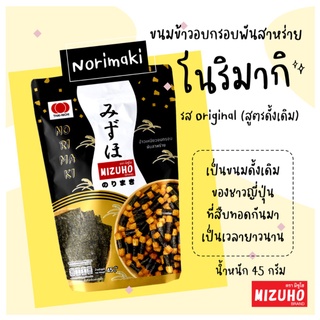 ข้าวอบกรอบญี่ปุ่น🍘 พันสาหร่าย ตรา Mizuho Norimaki รสดั้งเดิม😋 กลมกล่อม ต้องลอง👍