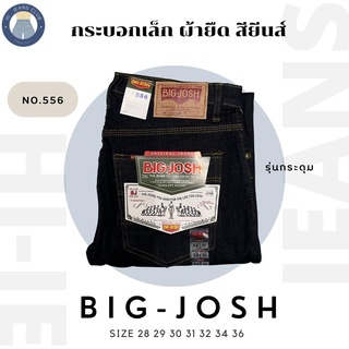 💎พร้อมส่ง💎Big-Josh No.556 กางเกงยีนส์กระบอกเล็ก ผ้ายืด รุ่นกระดุม สียีนส์ ไซส์ 28-36