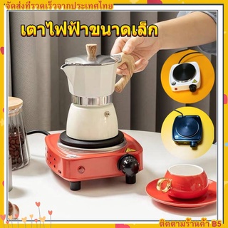 เตาไฟฟ้าอเนกประสงค์ขนาดเล็กสำหรับ ต้มกาแฟ อุ่นอาหาร เตาขนาดพกพา ใช้กับ moka pot เตาไฟฟ้า moka pot เตาไฟฟ้าต้มกาแฟ