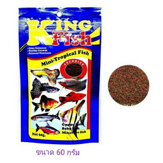 อาหารปลาเม็ดละเอียด King Fish ( 60g )