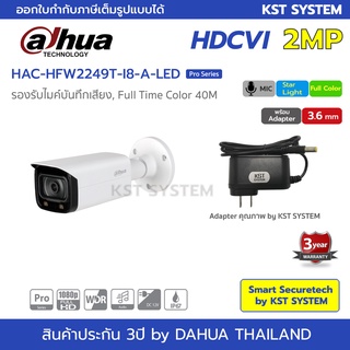 HAC-HFW2249T-I8-A-LED (3.6mmพร้อมAdapter) กล้องวงจรปิด Dahua Full Color HDCVI 2MP (ไมค์)