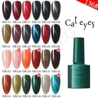 MSK GK115-GK138ยาทาเล็บเจล GK115-GK138  ยาทาเล็บเจล สีเจล Cat eye สีเจลแคทอาย สีเจลแม่เหล็ก(7.3ml)