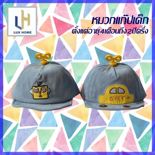 หมวกแก้ปเด็กลายการ์ตูนปรับสายได้  - LuxHomeBKK