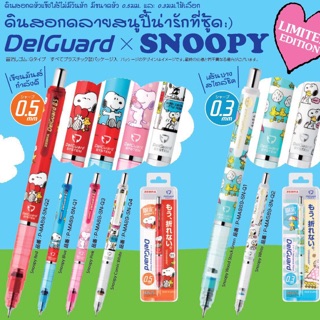 ดินสอกด Delguard SNOOPY