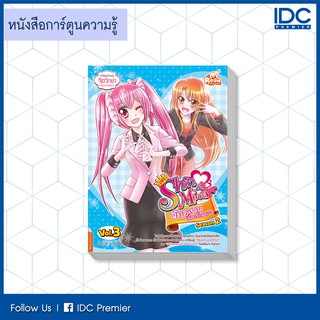 หนังสือ idol secret Shin&amp;Minna วัยอลวน เพื่อนรักอลเวง ซีซั่น2 เล่ม 3 9786164870604