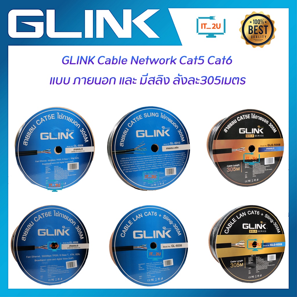 Glink Cable Lan Cat5e/Cat6 305M Outdoor สายแลน จีลิงค์/GL5010/GL5011/GL5008/GL5009/GL6006/GL6007/GL6
