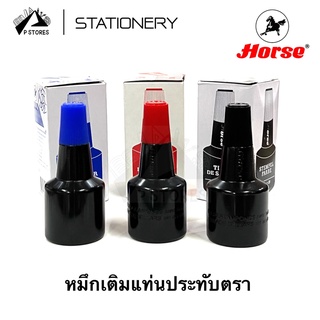 หมึกเติมแท่นประทับตรา ตราม้า สี น้ำเงิน แดง ดำ ( 1 ขวด )