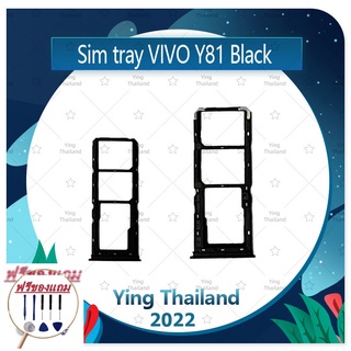 SIM Y81 (แถมฟรีชุดซ่อม) อะไหล่ถาดซิม ถาดใส่ซิม Sim Tray (ได้1ชิ้นค่ะ) อะไหล่มือถือ คุณภาพดี