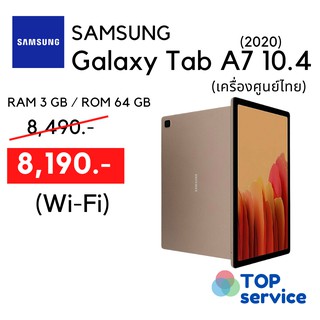 SAMSUNG TAB A7 (2020) Wi-Fi ประกันศูนย์ไทย