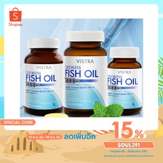 Vistra Odorless Fish Oil 1000mg วิสทร้า โอเดอร์เลส ฟิชออยด์ 1000 มก. ขนาด 45/75 แคปซูล#บำรุงสมอง #ปวดข้อเข่า 20728 20729