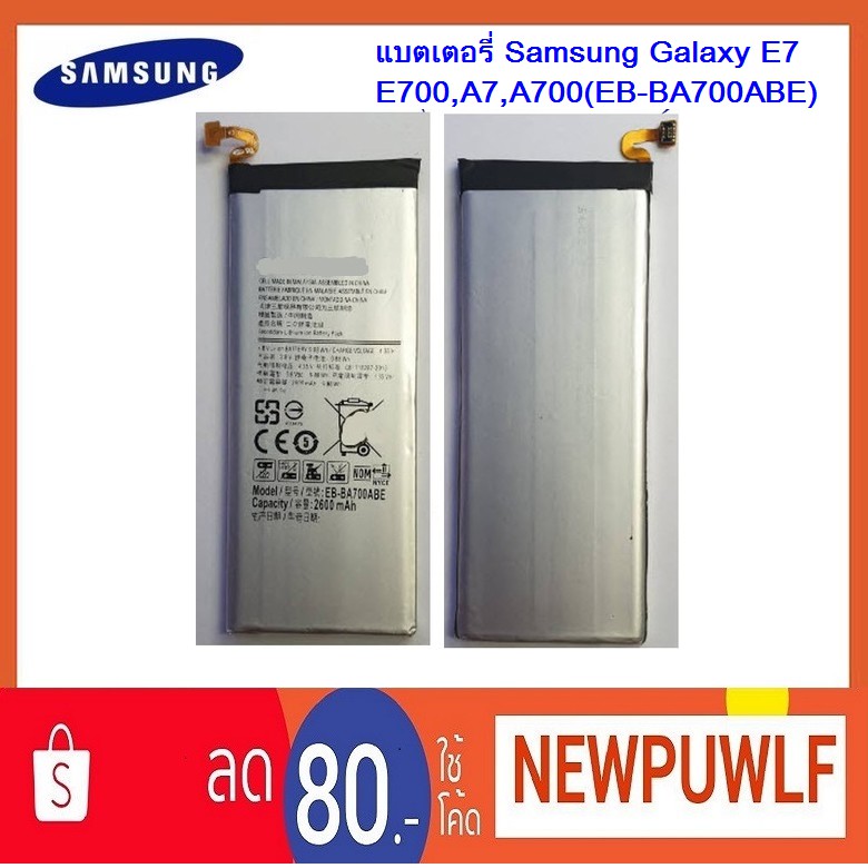 แบตเตอรี่ Samsung Galaxy E7,E700,A7,A700(EB-BA700ABE)