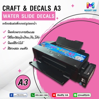 เครื่องพิมพ์สติ๊กเกอร์รูปลอกน้ำ (Decal Printer) A3 เครื่องปริ้นกระดาษดีคอล Decal Paper รับประกัน1 ปี [ Modifyink ]