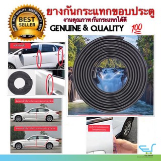 UU shop ปลีก/ส่ง 10155 ยางกันชนขอบประตูรถ ยางกันกระแทกขอบประตูรถ ไม่ต้องใช้กาว ( 5 เมตร)