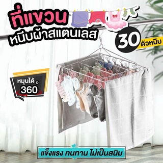 ที่หนีบผ้า 30 ตัวหนีบ