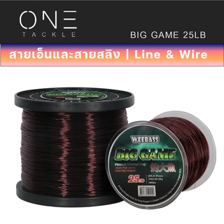 อุปกรณ์ตกปลา แท้จาก Weebass สายเอ็น - รุ่น BIG GAME DB (สีน้ำตาลเข้ม) สายเอ็นเต็ม เอ็นตกปลา