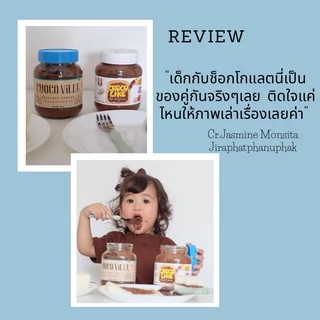 Chocoville Chocolate Hazelnut spread (ช็อกโกแลต ผสมเฮเซลนัท ทาขนมปัง) 350g