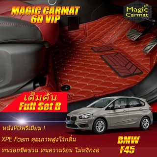 BMW 2 Series 218i F45 2014-2019 Hatchback Full Set B (เต็มคันถาดท้าย B) พรมรถยนต์ BMW 218i F45 พรม6D VIP Magic Carmat