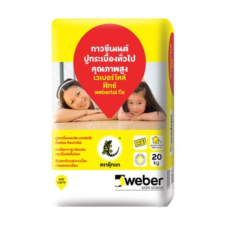 WEBER กาวซีเมนต์เวเบอร์ ไทล์ ฟิกซ์ 20 Kg.