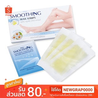 ✨ ถูกที่สุด ✨ แว็กซ์ Mistine Smoothing wax strips มิสทีน สมูทติ้ง แว็กซ์ สตริปส์ แผ่นแว็กซ์ กำจัดขน 1 กล่อง มี 20 แผ่น