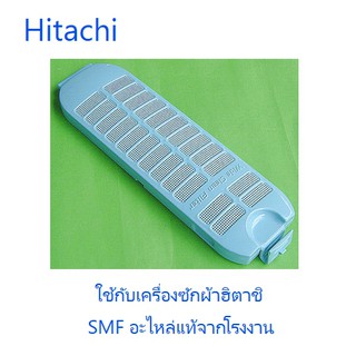 ที่กรองขยะเครื่องซักาผ้าฮิตาชิ/Hitachi/PTSF-80HJ*014/อะไหล่แท้จากโรงงาน