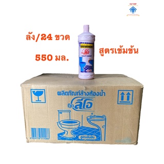 ผลิตภัณฑ์ล้างห้องน้ำ กุ๊ก ลีโอ สูตรเข้มข้น ขวด 550 มล. (ลัง/24ขวด) น้ำยาล้างห้องน้ำ