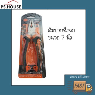 คีม คีมตัด คีมตัดสายไฟ คีมปากแหลม 7 นิ้ว ยี่ห้อ ฟักทอง pumpkin 7inches needle nose pliers