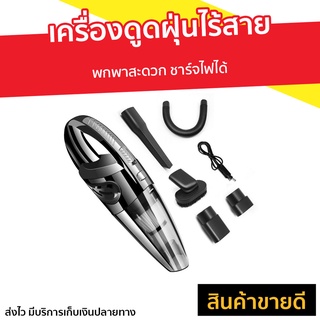 เครื่องดูดฝุ่นไร้สาย พกพาสะดวก ชาร์จไฟได้ รุ่น R-6053 - เครื่องดูดฝุ่นไร้สายขนาดเล็ก ดูดฝุ่นไร้สาย เครื่องดูดฝุ่น