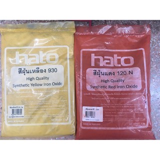 สีฝุ่น สีฝุ่นผสมปูน hato ขนาด1กิโลกรัม สีฝุ่นอย่างดี