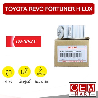 วาล์วแอร์ แท้ เดนโซ่ รีโว่ ฟอร์จูนเนอร์ 2015 ไฮลัก แอร์รถยนต์ Denso Revo Fortuner Hilux 4860 676