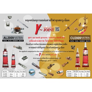 Y~Joint คอมปาวด์ไฟฟ้า AL2009/CU2009